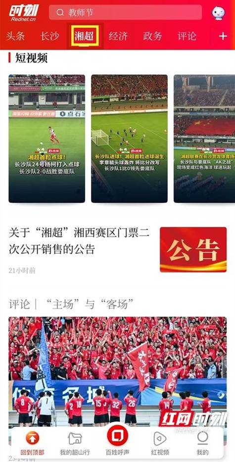 湘超永州主场增设“砖票”，供抢不到票的球迷观赛