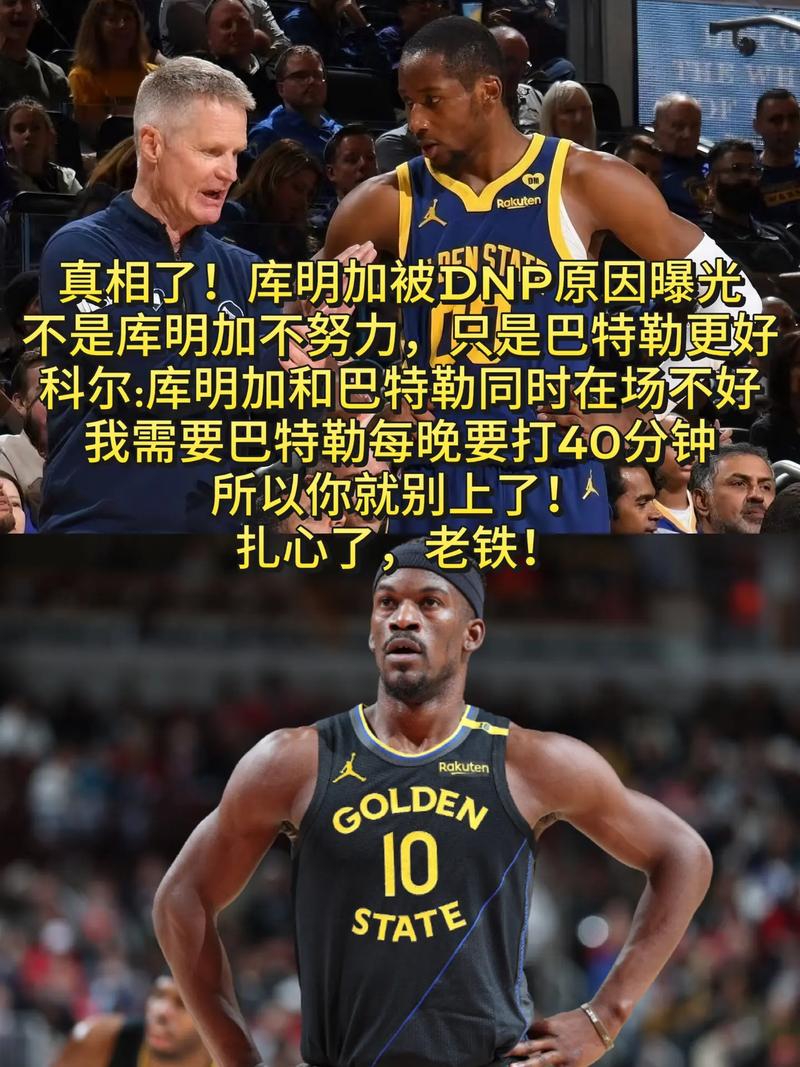 科尔：每个人的价值正好就是合同的价码 为库明加高兴他涨薪了3倍