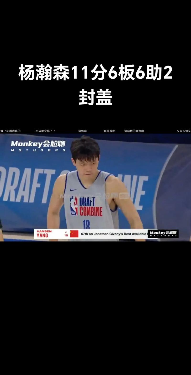 拓媒：杨瀚森防守显得笨拙和犹豫 防挡拆沉退太多&放任波斯特三分