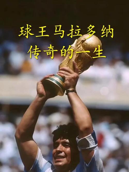 著名球迷塞哈斯去世,86年世界杯他和马拉多纳的合影已成经典瞬间